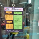 후워시랜드 이미지