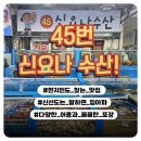 대천항수산시장 | 대천항수산시장 | 포장회 후기, 45번 신요나수산에서 광어,오징어회 포장했어요!