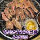 19900원으로 즐기는 프리미엄 고기뷔페 독산동맛집 청년고기장수독산점