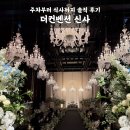 신사푸드 | 더컨벤션 신사 웨딩홀 하객 후기 | 연회장 뷔페 전체 메뉴 정리, 주차 정보