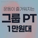 세심한 PT studio | 헬스장 좋은습관 PT STUDIO 오창 청주 청원구 오창읍 가격 후기