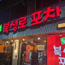 석쇠구이닭발 | 대구 남산동 청라언덕역 맛집 [북성로포차] 김치우동 석쇠구이 국물닭발 후기