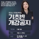 자신감 업 초등영어리딩 | 예비 중(초등5~6학년) 영어, 지금 안 하면 늦습니다! 옥정 토마스 국제어학원 기초반 개강
