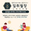 다산동 관리형 스터디카페 일취월장 다산점 11월 말 오픈 예정