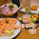 일품연어 | 광화문 일식 맛집 일품 광화문점 스시 덮밥 방어동 후토마끼 연어초밥 후기