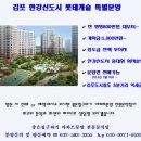 [김포한강신도시롯데캐슬 ㅡ 김포한강신도시]김포한강신도시롯데캐슬분양 총:1,136세대 분양가 800만원대~ 김포아파트 매매 전세 월세 김포부동산 이미지