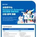 [유한킴벌리(주)][유한킴벌리] 서초연구소 Research Scientist (여성용품 제품개발) 신입 및 경력 채용 (~04.07) 이미지