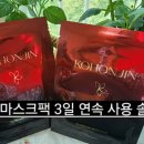 짱팩 | 고혼진 마스크팩 후기 50~60대 피부관리 직접써본 솔직후기