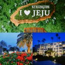 브로드웨이 노래연습장 | 켄싱턴서귀포리조트 태교 가족여행으로추천하는숙소 마운틴뷰객실 찐후기