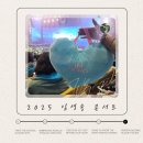 그대그리고나 | 2025 임영웅 서울 콘서트 후기 KSPO DOME 1층 3구역 시야