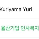 율산기업 이미지