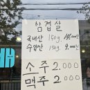 소주와삼겹살 | 상계역맛집 삼삼뼈국 노원 맛집 소주 2000원 삼겹살 후기