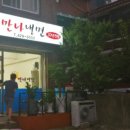 냉면만나 이미지