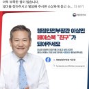 민주당이 발작하는 행안부 이상민 장관 경력 이미지