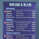 청춘김밥&토스트