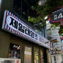 삼삼막창육회 | 연남동 곱창 제일태양초곱창&amp;막창