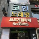 앵거스노래연습장 이미지