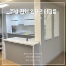 세영리첼 사거리A | 안동시트지 세영리첼 아파트 화이트+그레이 싱크대 색상조합