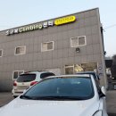 조규복클라이밍센터 금곡점