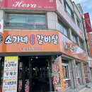 소가네 숯불갈비살 이미지