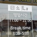 소토한돈숯불구이 이미지