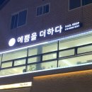순천 왕지동네일 예쁨을더하다네일; 오픈 이벤트 정보