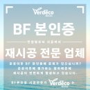 베르데코