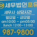 세무법인포유울산