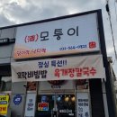 K&P 태권도장 | 인천 서구 불로동맛집 / 모퉁이
