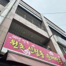 신림동순대타운 | 부천에서 백순대 먹고 싶다면! 30년 전통 원조 신림동 순대 타운 역곡점! 솔직한 후기!(술국이 대박!)