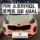 부림동-2 | [평촌/부림동] 기아(KIA) 스포티지QL 배터리 출장 교체 후기 안양출장배터리
