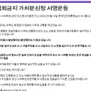 평산마을 집회금지 가처분 신청 서명운동 이미지