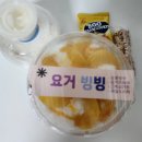 요거빙빙 이미지