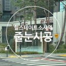 수월힐스테이트 | ★부천 힐스테이트소사역 줄눈시공 후기.!3☆