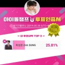 🔥 아챔 투표해주세요!! 링크+퀴즈정답+챔심모으는방법 이미지