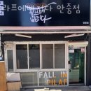 필라프에빠지다 안중점 이미지