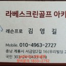 라베스크린골프아카데미 네이버블로그