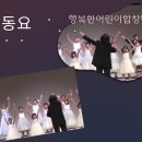 전주만수초등학교 | 호성동 행복한피아노 (행복한어린이합창단)동요대전 늦은 후기