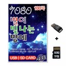 별7080 이미지