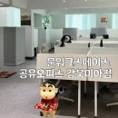 문워크 | 미아역공유오피스 찾는다면 강북구공유오피스 문워크스페이스 솔직후기