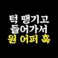 빅보스 복싱 체육관 이미지
