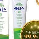 주식회사 고니 | 진지발리스 잇몸치약] 치주질환 특허 받은 천연성분이 함유되어있는 항균치약, 잇몸케어치약 사용후기