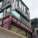 청두훠궈 | [서울/홍대] 홍대청두훠궈 맛집 징관청훠궈 홍대점 정통 훠궈 평일 런치 방문 후기