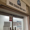 제일인테리어기술학원