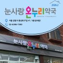 온누리 주민약국 이미지