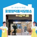 늘솜꼬마김밥 | 포항양덕동식당청소 애플꼬마김밥에서!