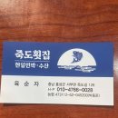현일민박 - 보령시 해수욕장6길 64 | 사노라면 죽도 여장부 횟집 어디 위치 예약 가격 현일민박