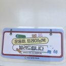 건강체력증진 실내체육 | 국민체력 100 예약부터 결과까지!! 계룡 체력인증센터 생생후기