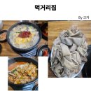 먹거리집 | 8년 단골이 말하는 상봉역 먹거리집 솔직 후기, 성시경 먹을텐데 그 맛 아니다. 내돈내산 후기