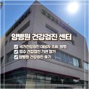 양병원 | 양병원 건강검진 후기 국가건강검진 대상자 조회